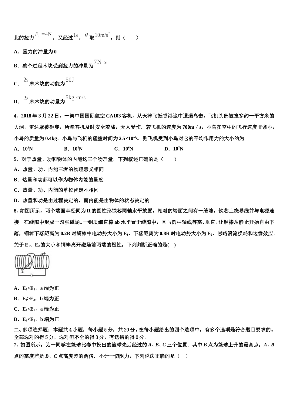 2025年江西省南昌市第十五中学高二下物理期中考试试题含解析_第2页