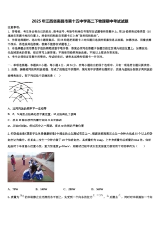 2025年江西省南昌市第十五中学高二下物理期中考试试题含解析