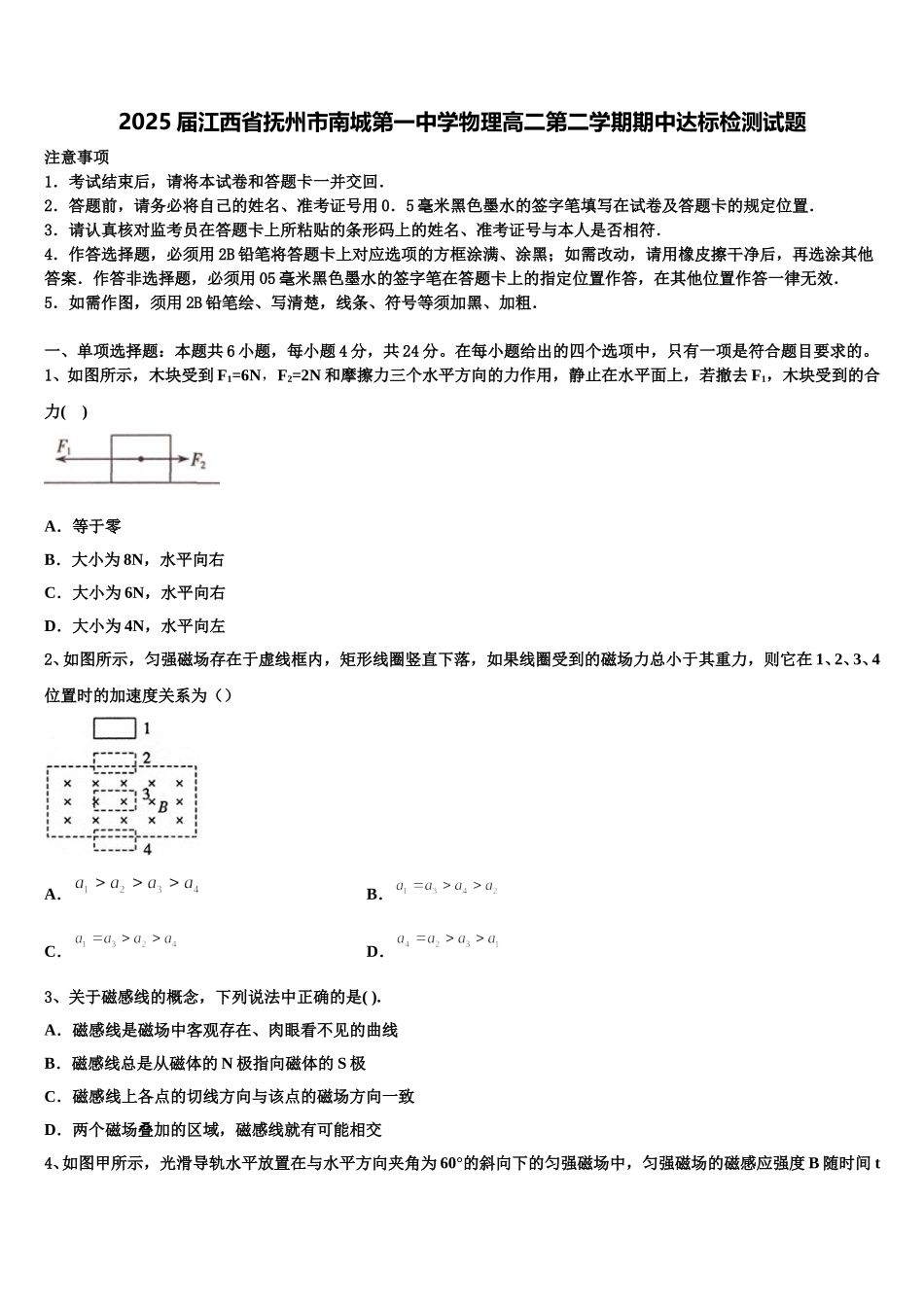 2025届江西省抚州市南城第一中学物理高二第二学期期中达标检测试题含解析_第1页