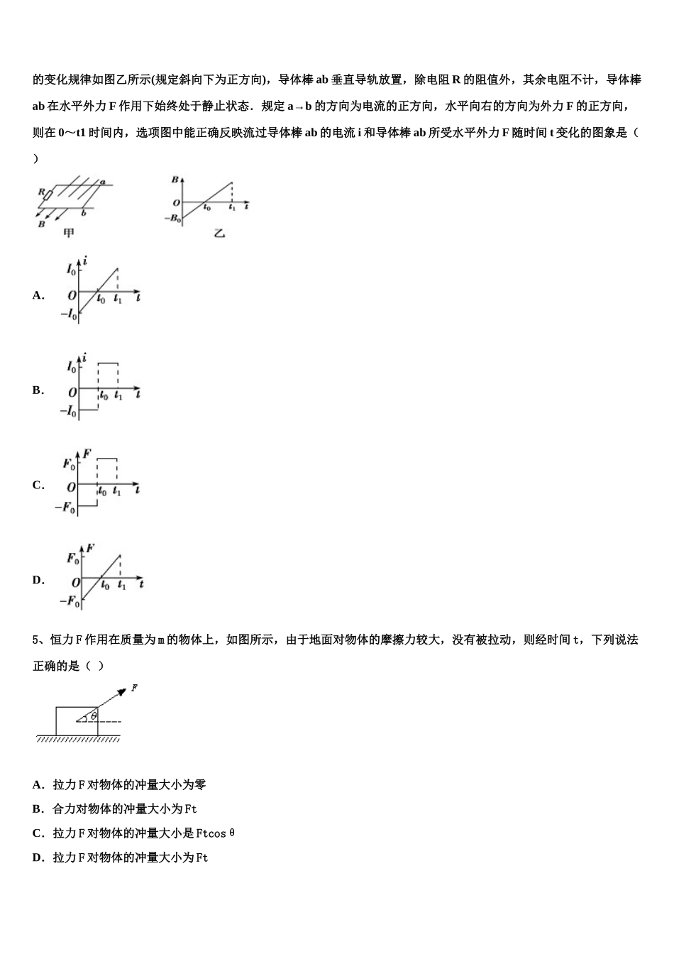 2025届江西省抚州市南城第一中学物理高二第二学期期中达标检测试题含解析_第2页