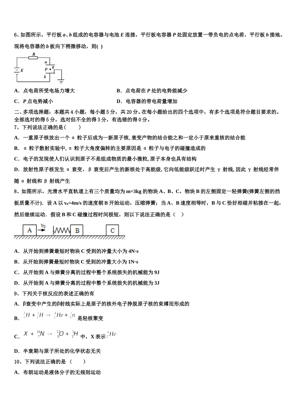 2025届江西省抚州市南城第一中学物理高二第二学期期中达标检测试题含解析_第3页