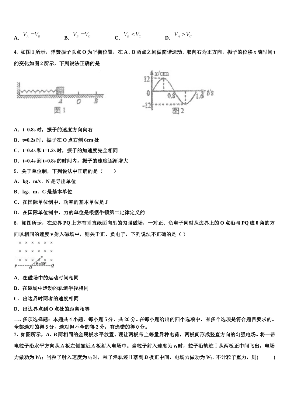 江西省宜春市丰城九中2025年物理高二下期中达标检测模拟试题含解析_第2页