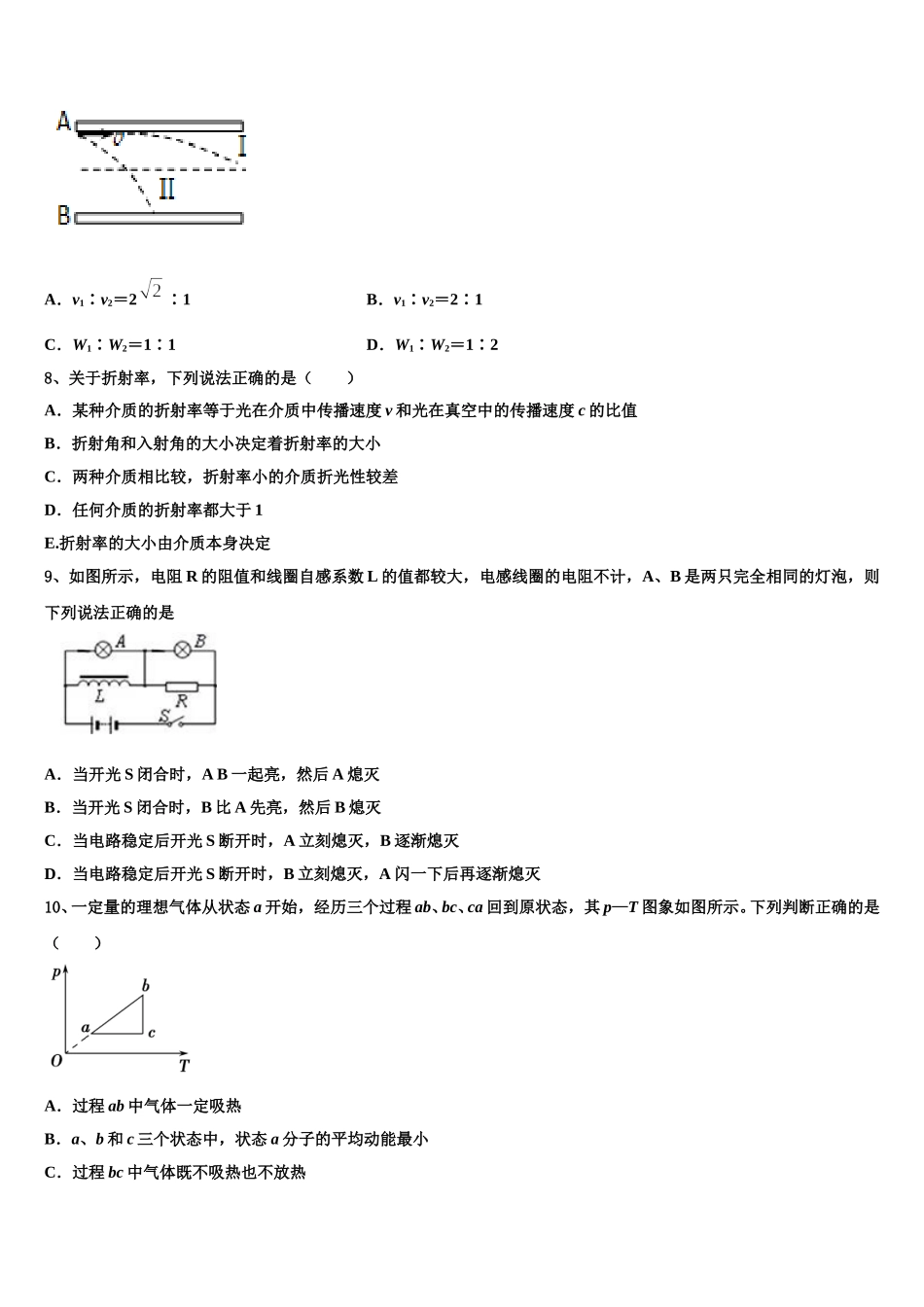 江西省宜春市丰城九中2025年物理高二下期中达标检测模拟试题含解析_第3页