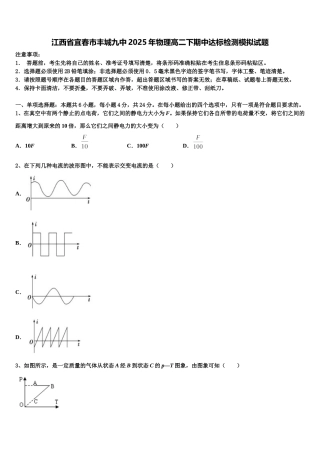 江西省宜春市丰城九中2025年物理高二下期中达标检测模拟试题含解析