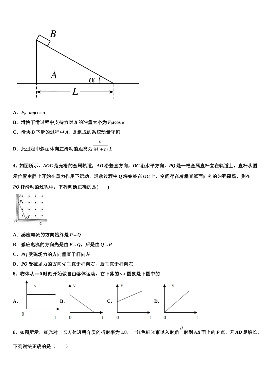 2024-2025学年江西省上饶市上饶县中学物理高二第二学期期中调研模拟试题含解析_第2页