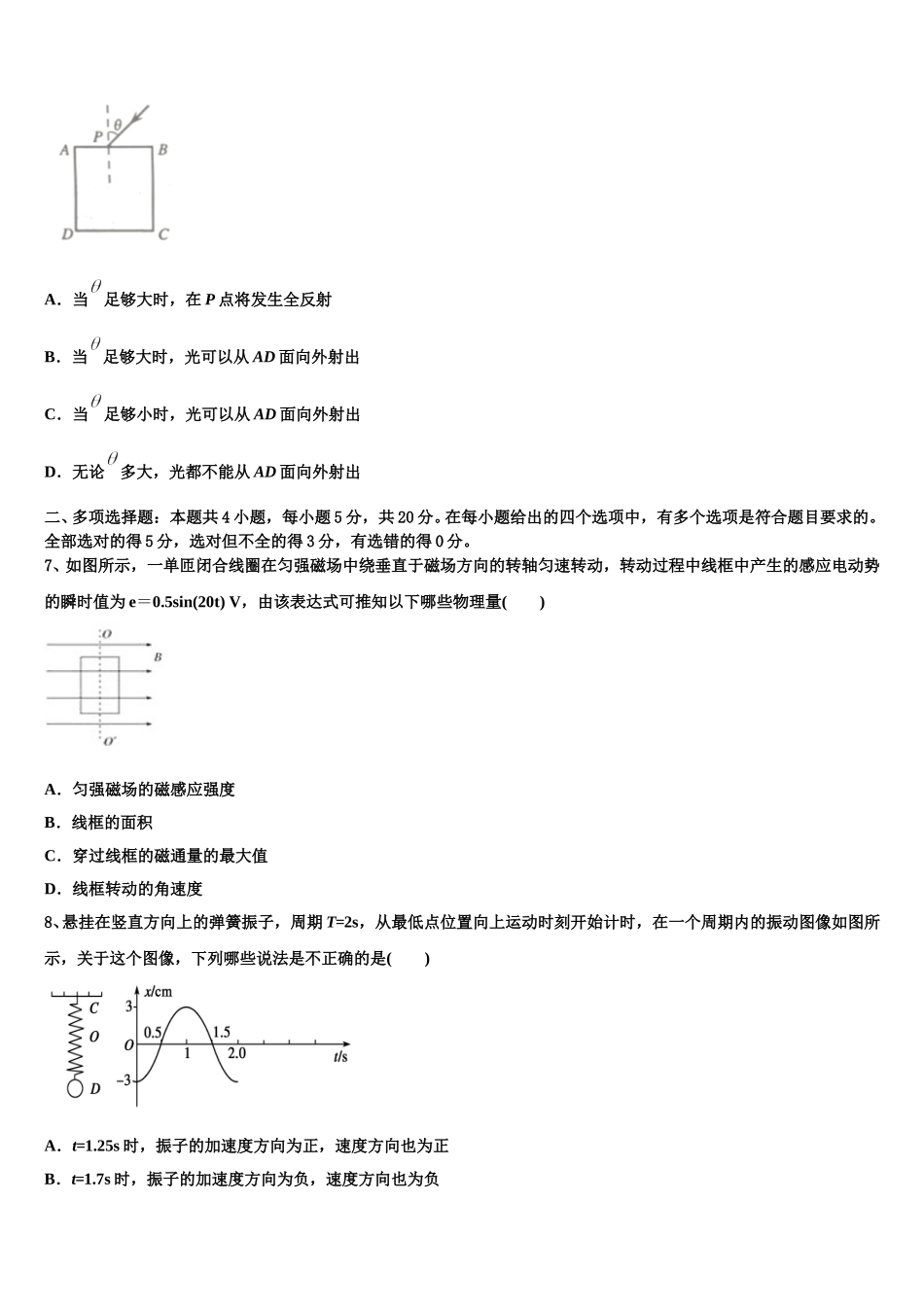 2024-2025学年江西省上饶市上饶县中学物理高二第二学期期中调研模拟试题含解析_第3页