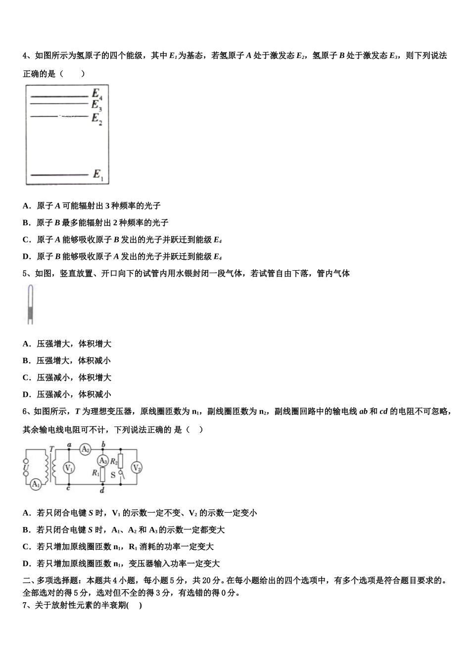 江西高安中学2025届高二下物理期中综合测试试题含解析_第2页