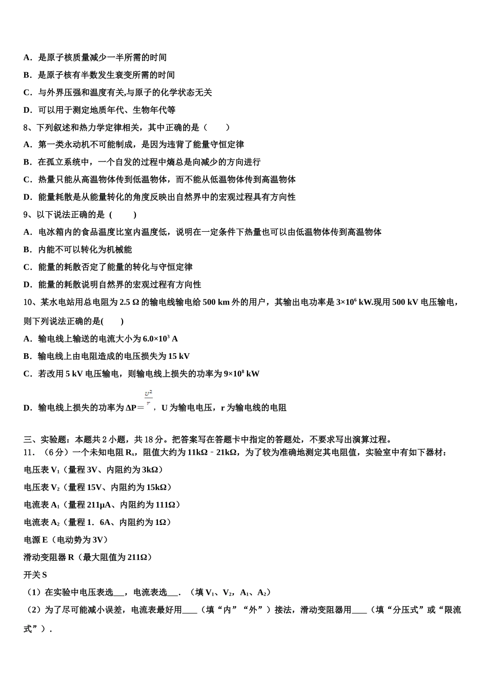 江西高安中学2025届高二下物理期中综合测试试题含解析_第3页