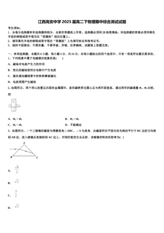 江西高安中学2025届高二下物理期中综合测试试题含解析