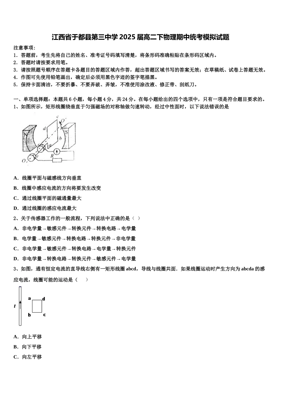 江西省于都县第三中学2025届高二下物理期中统考模拟试题含解析_第1页
