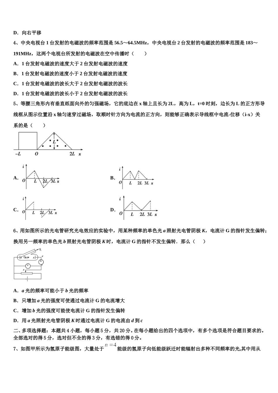 江西省于都县第三中学2025届高二下物理期中统考模拟试题含解析_第2页