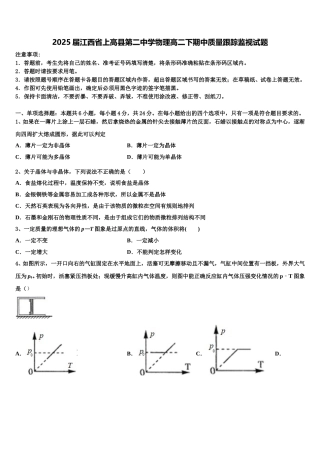 2025届江西省上高县第二中学物理高二下期中质量跟踪监视试题含解析