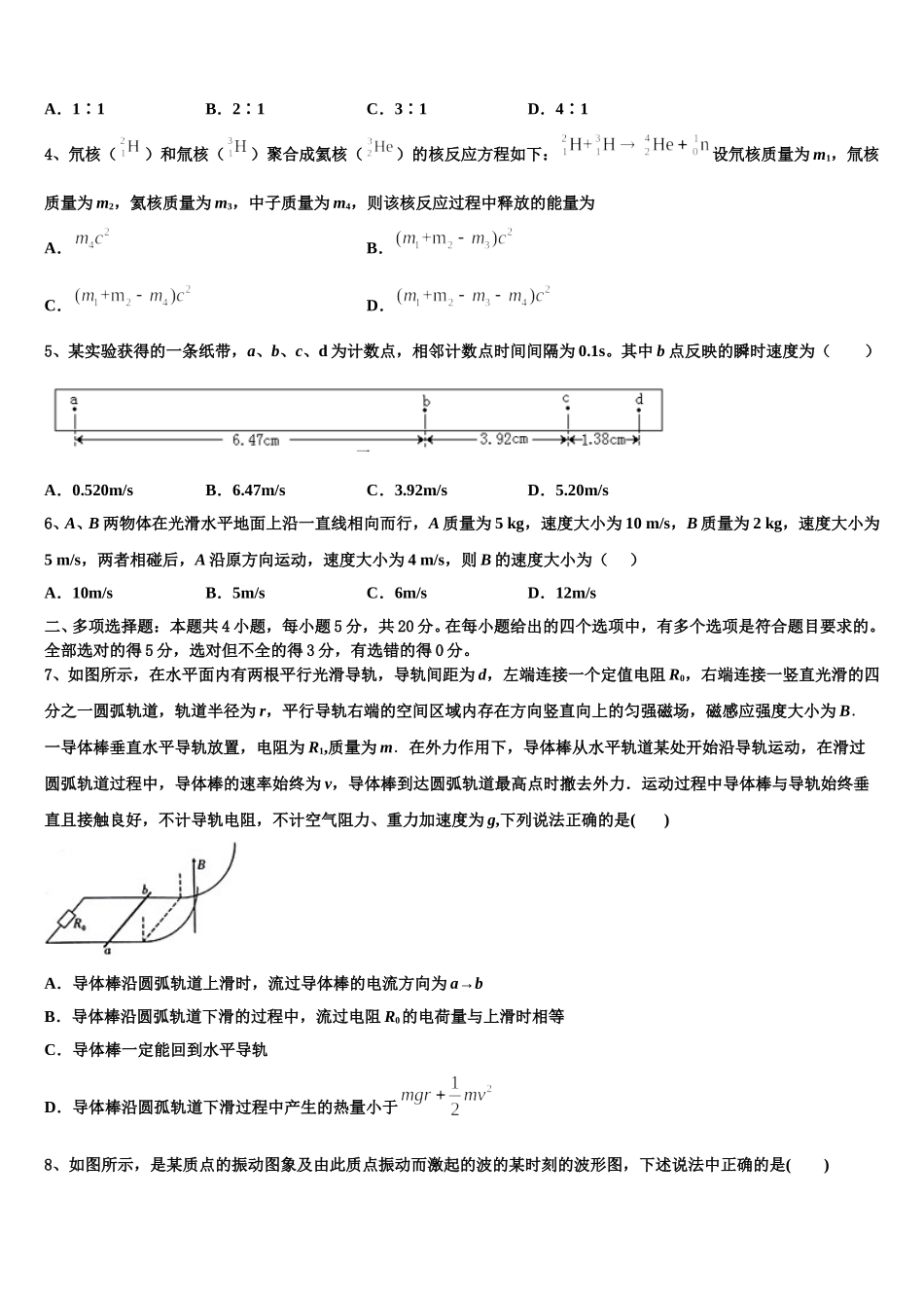 2025年江西省南昌市进贤县第一中学高二物理第二学期期中统考试题含解析_第2页