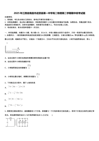 2025年江西省南昌市进贤县第一中学高二物理第二学期期中统考试题含解析