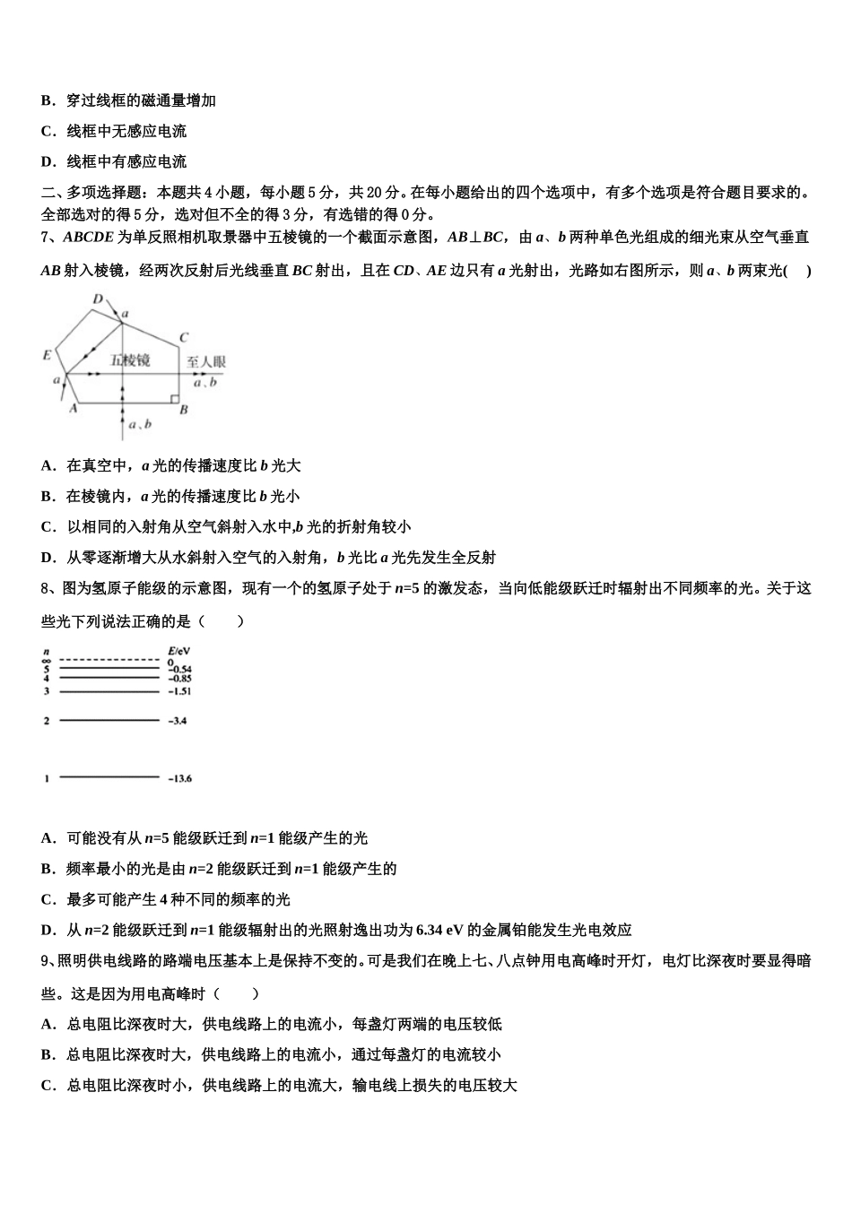 江西省赣州市南康中学2024-2025学年物理高二第二学期期中统考试题含解析_第3页