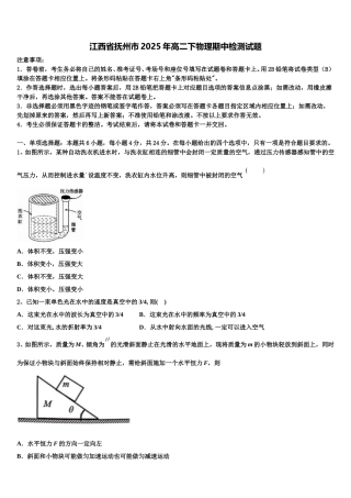 江西省抚州市2025年高二下物理期中检测试题含解析