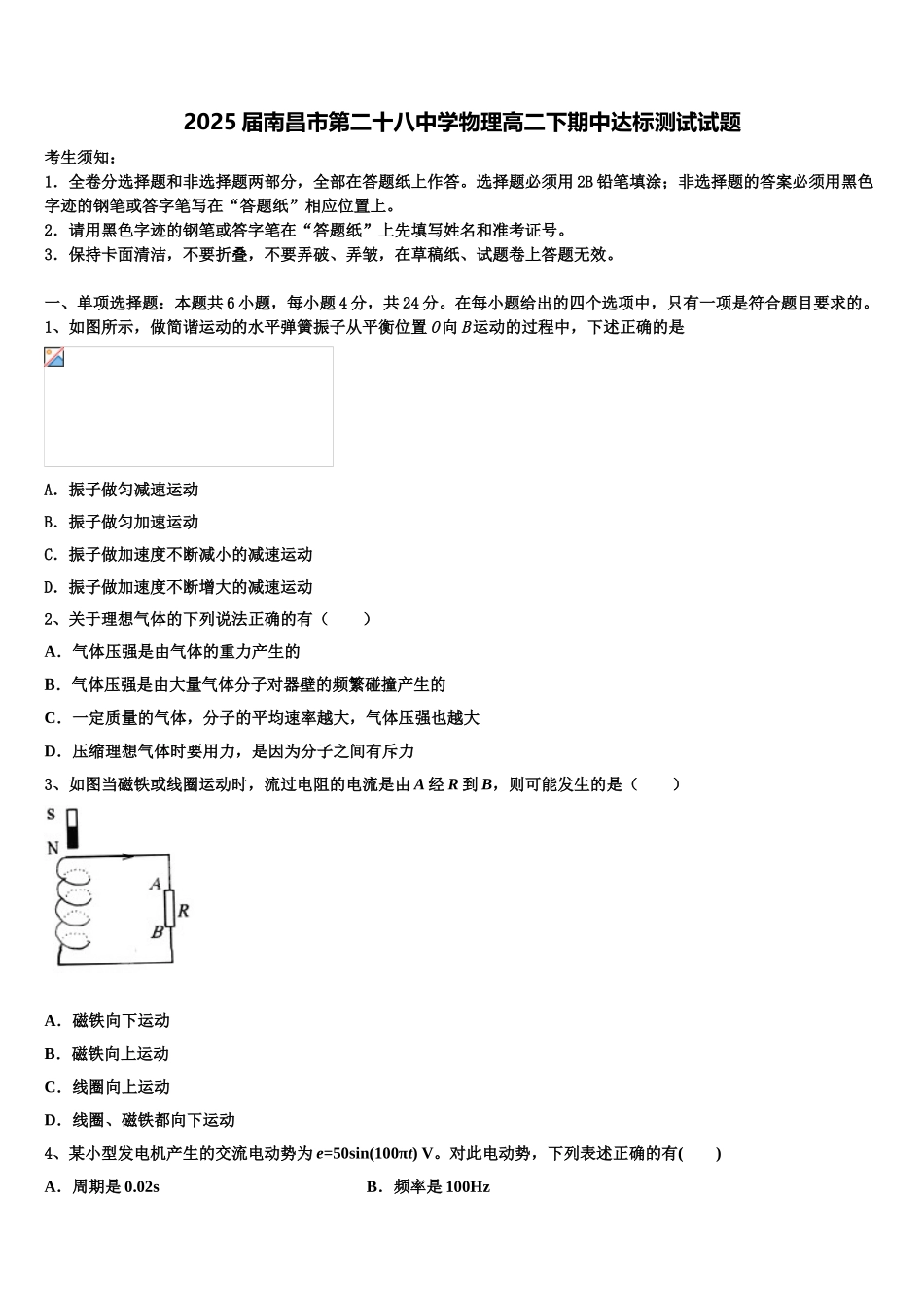 2025届南昌市第二十八中学物理高二下期中达标测试试题含解析_第1页