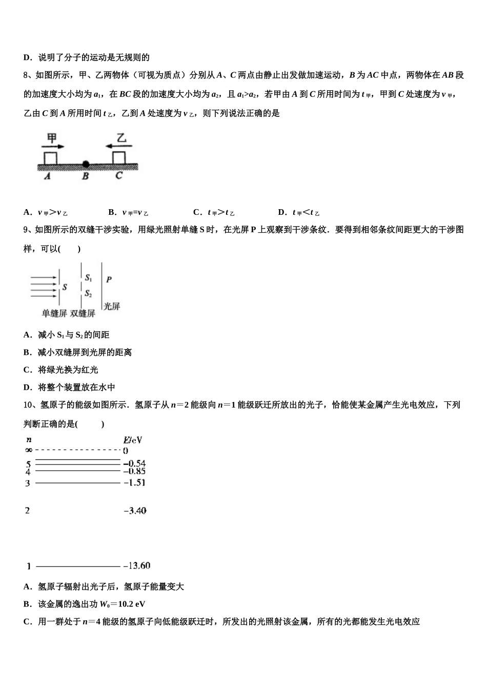 2025届南昌市第二十八中学物理高二下期中达标测试试题含解析_第3页