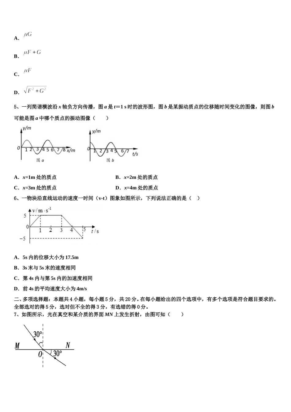 2024-2025学年江西省丰城四中物理高二下期中经典模拟试题含解析_第2页