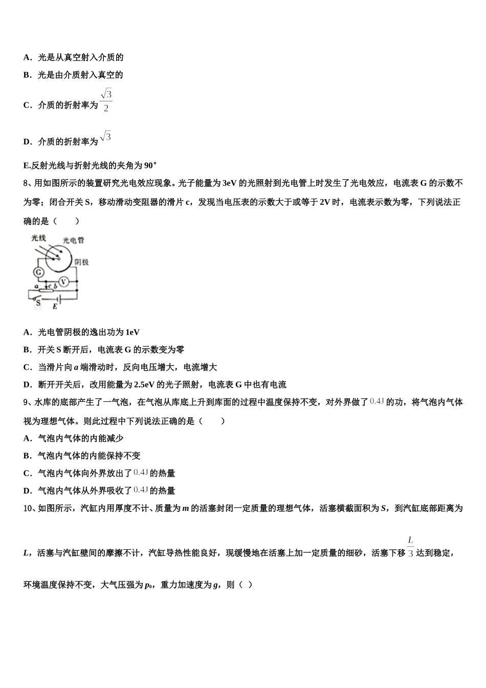 2024-2025学年江西省丰城四中物理高二下期中经典模拟试题含解析_第3页