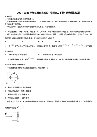 2024-2025学年江西省丰城四中物理高二下期中经典模拟试题含解析