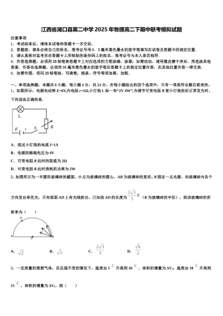 江西省湖口县第二中学2025年物理高二下期中联考模拟试题含解析