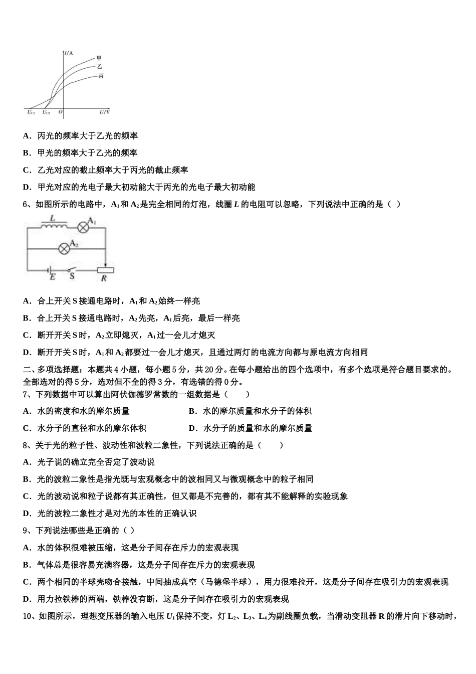 江西省南昌市八一中学、洪都中学、麻丘高中等七校2025届高二物理第二学期期中考试试题含解析_第2页
