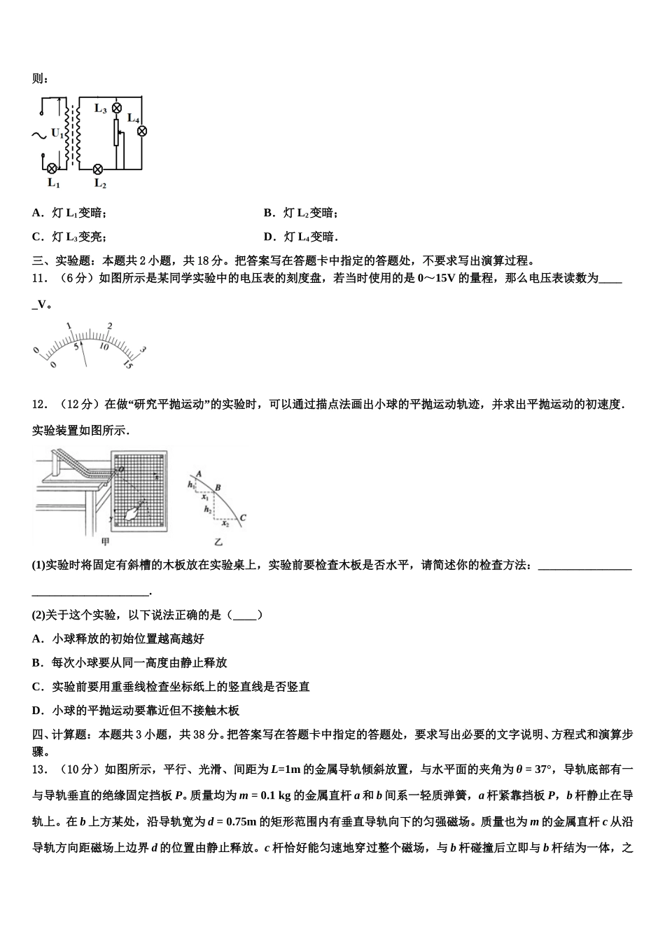 江西省南昌市八一中学、洪都中学、麻丘高中等七校2025届高二物理第二学期期中考试试题含解析_第3页
