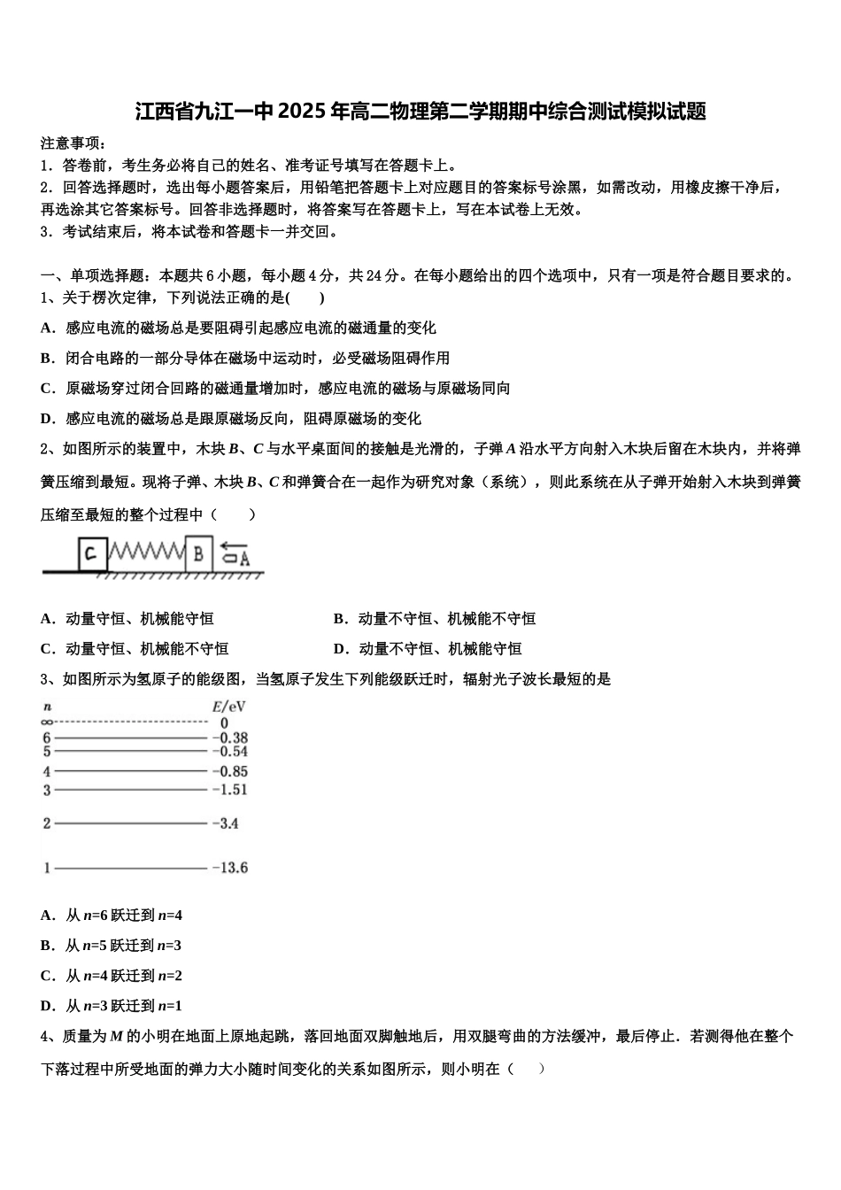 江西省九江一中2025年高二物理第二学期期中综合测试模拟试题含解析_第1页