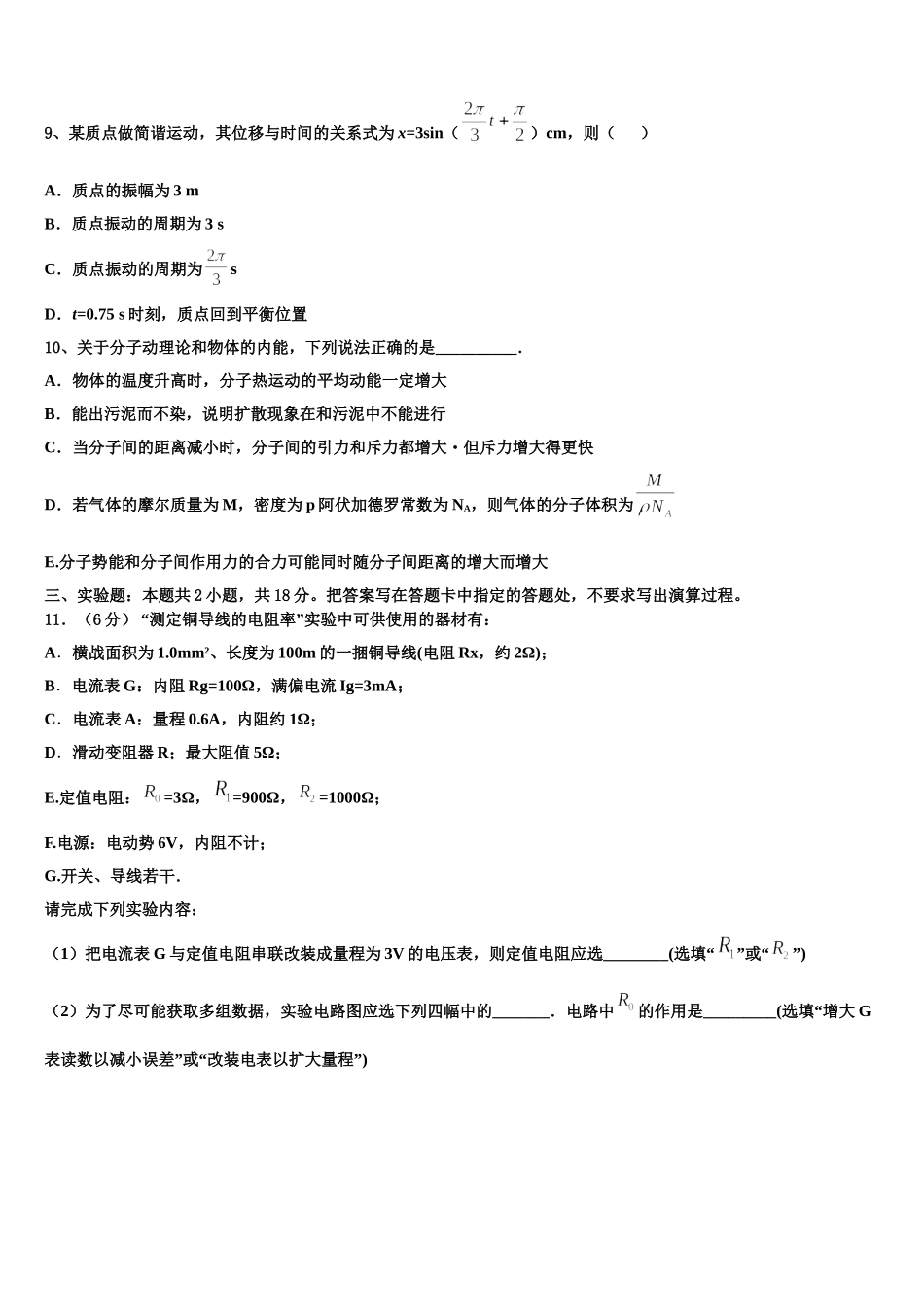 江西省九江一中2025年高二物理第二学期期中综合测试模拟试题含解析_第3页