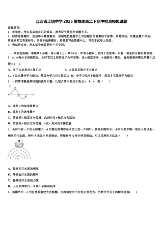 江西省上饶中学2025届物理高二下期中检测模拟试题含解析