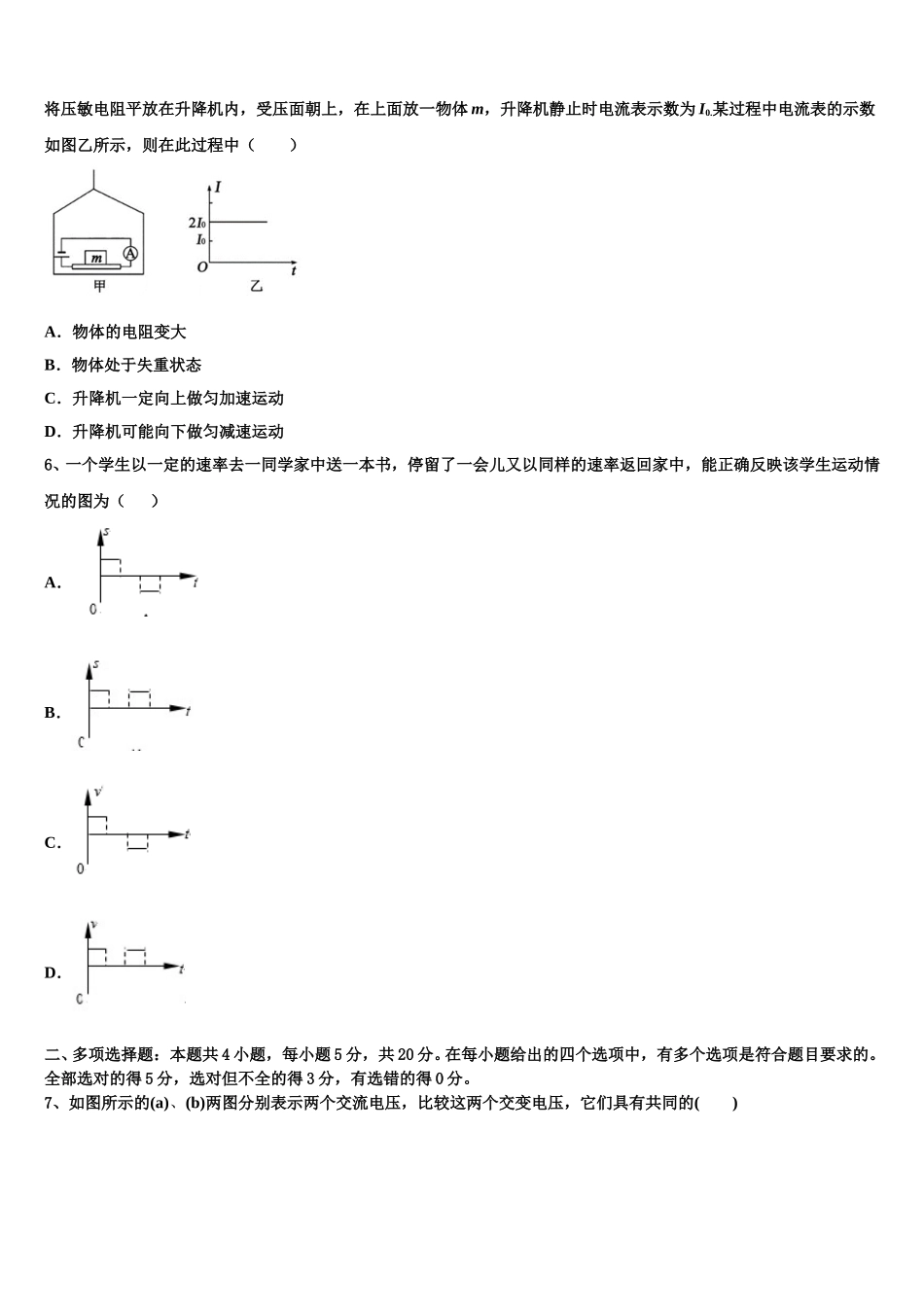 吉安市重点中学2025届高二物理第二学期期中预测试题含解析_第2页