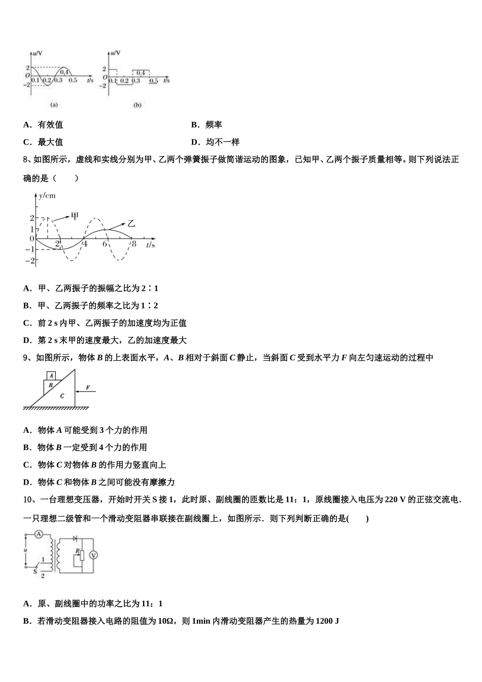 吉安市重点中学2025届高二物理第二学期期中预测试题含解析_第3页