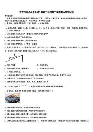 吉安市重点中学2025届高二物理第二学期期中预测试题含解析
