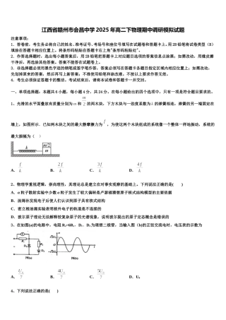 江西省赣州市会昌中学2025年高二下物理期中调研模拟试题含解析