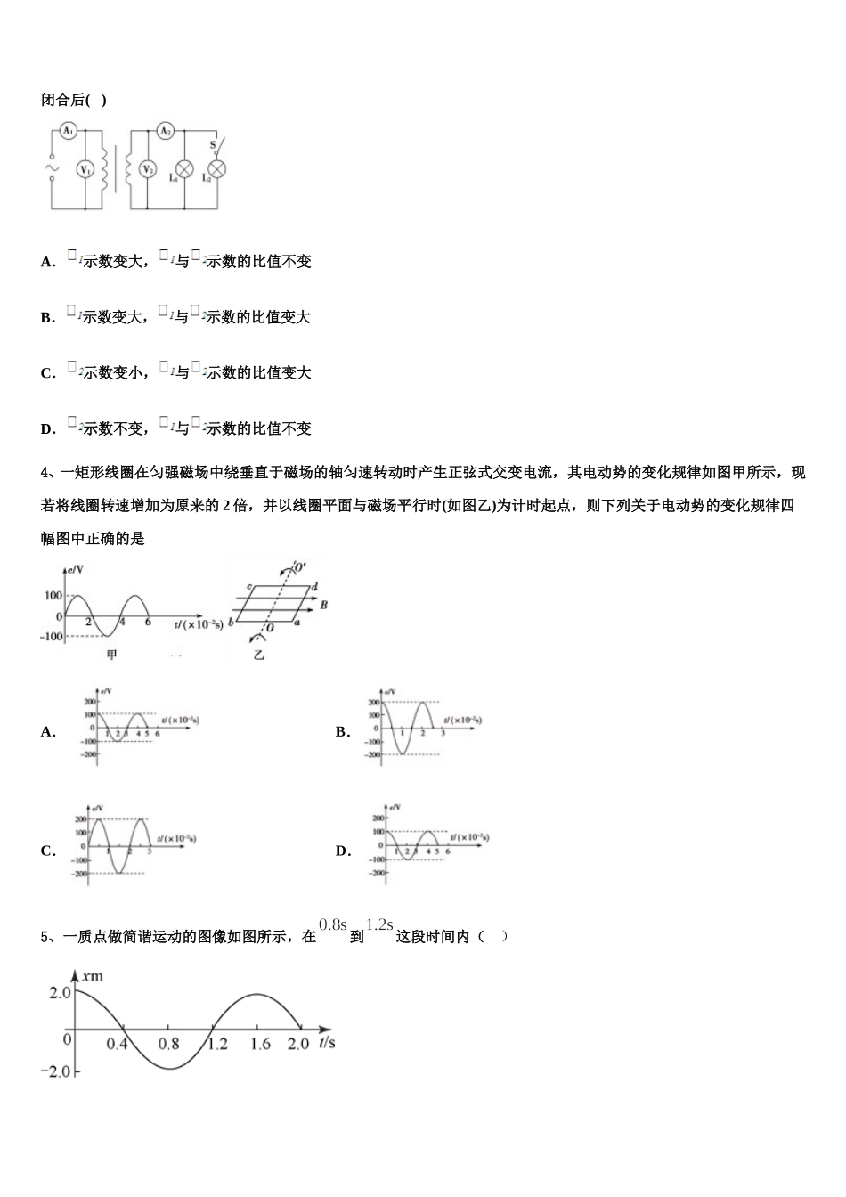 2024-2025学年江西省吉安市峡江县峡江中学物理高二第二学期期中质量跟踪监视模拟试题含解析_第2页