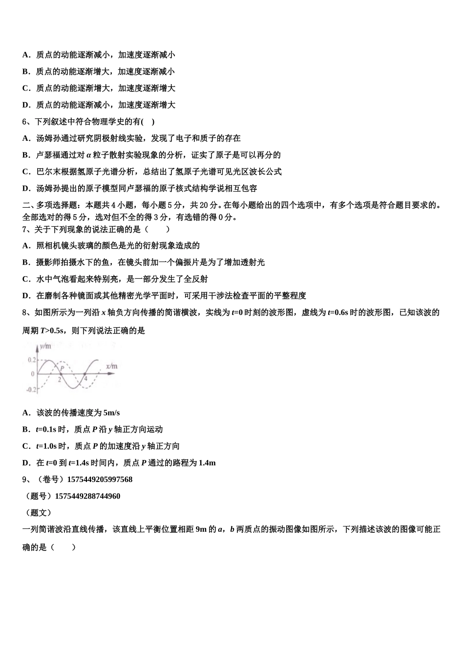 2024-2025学年江西省吉安市峡江县峡江中学物理高二第二学期期中质量跟踪监视模拟试题含解析_第3页