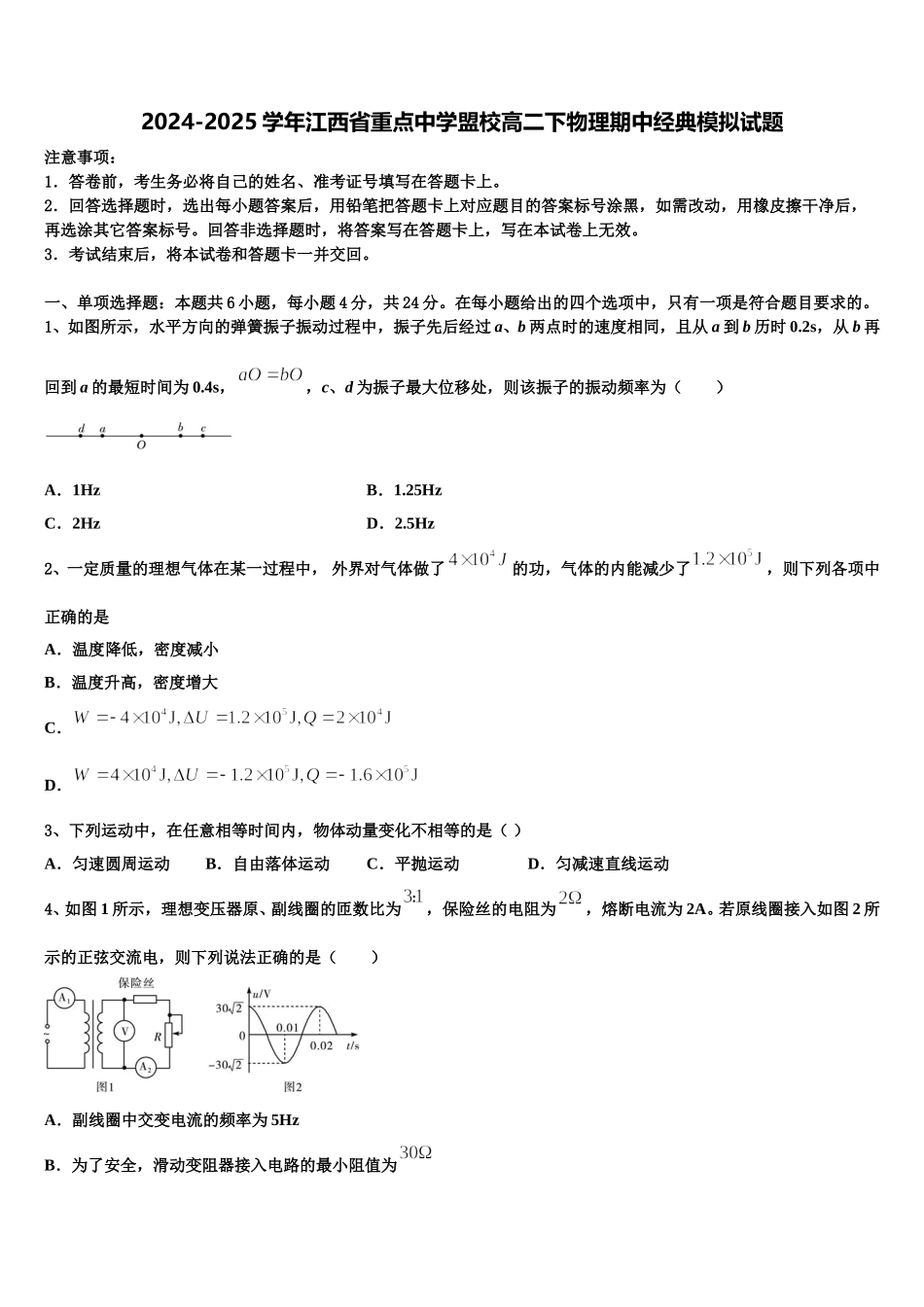 2024-2025学年江西省重点中学盟校高二下物理期中经典模拟试题含解析_第1页