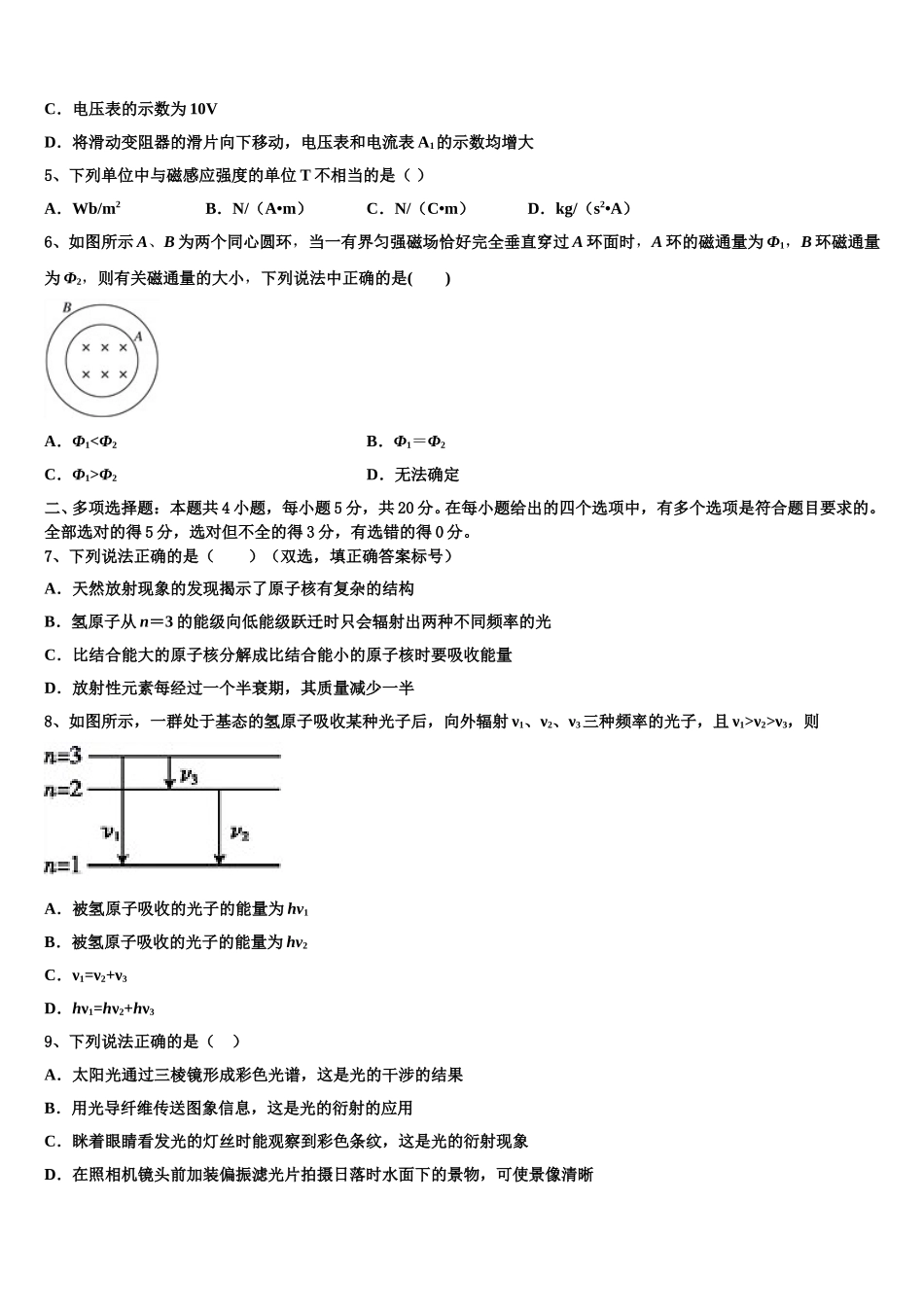 2024-2025学年江西省重点中学盟校高二下物理期中经典模拟试题含解析_第2页