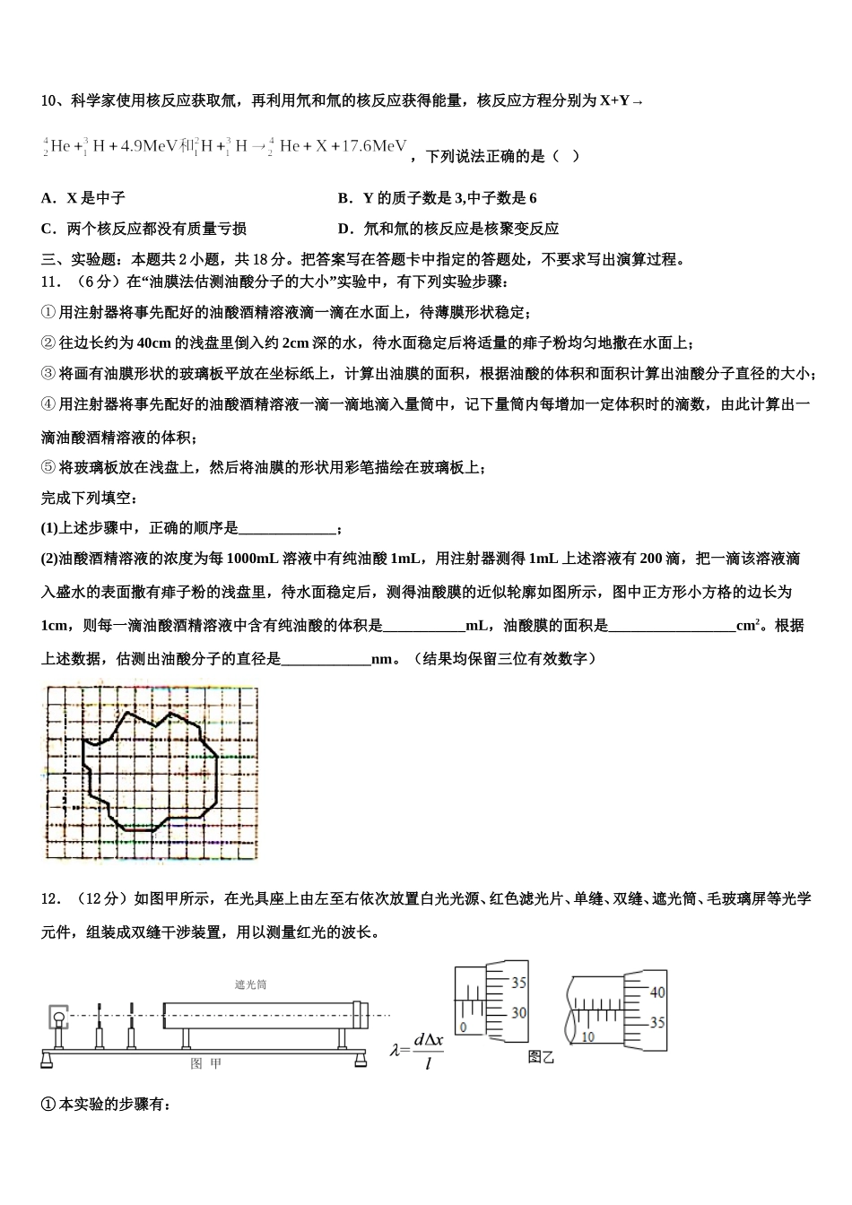 2024-2025学年江西省重点中学盟校高二下物理期中经典模拟试题含解析_第3页