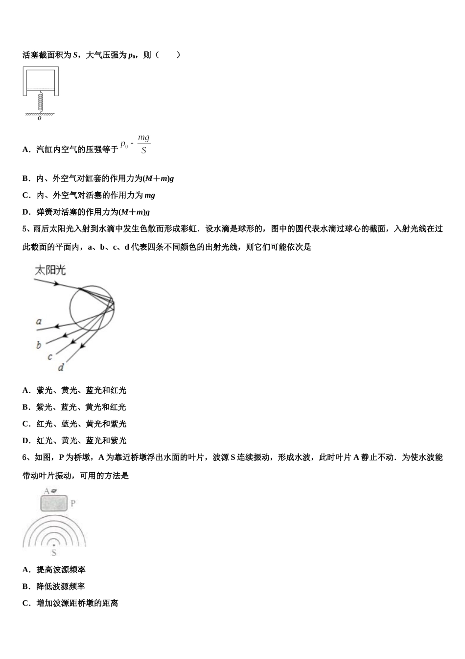 江西省吉安市永新二中2024-2025学年物理高二下期中质量跟踪监视模拟试题含解析_第2页