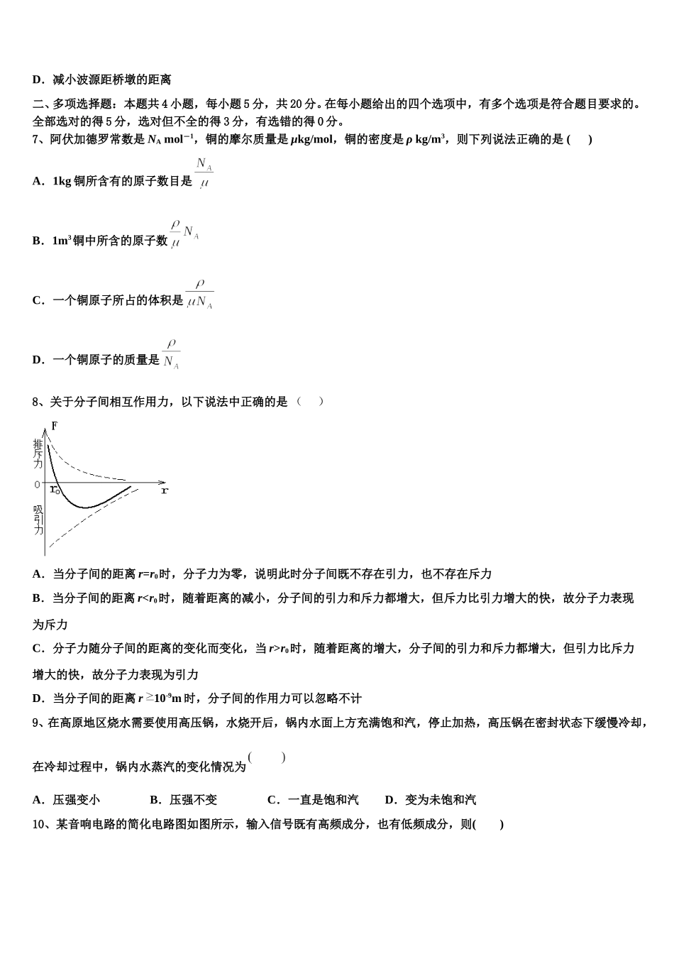 江西省吉安市永新二中2024-2025学年物理高二下期中质量跟踪监视模拟试题含解析_第3页