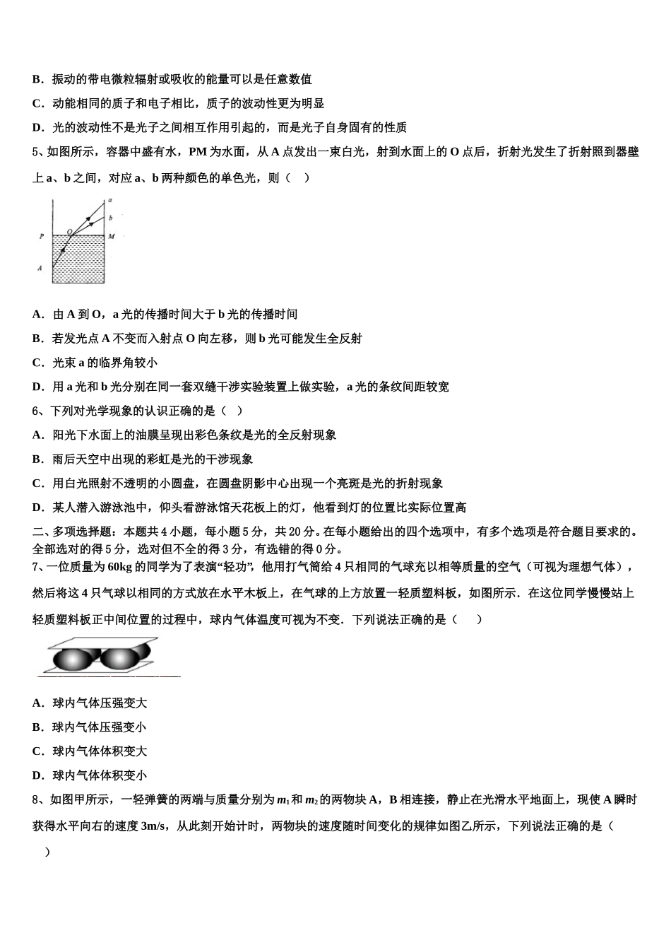2024-2025学年江西省临川第一中学高二物理第二学期期中综合测试模拟试题含解析_第2页