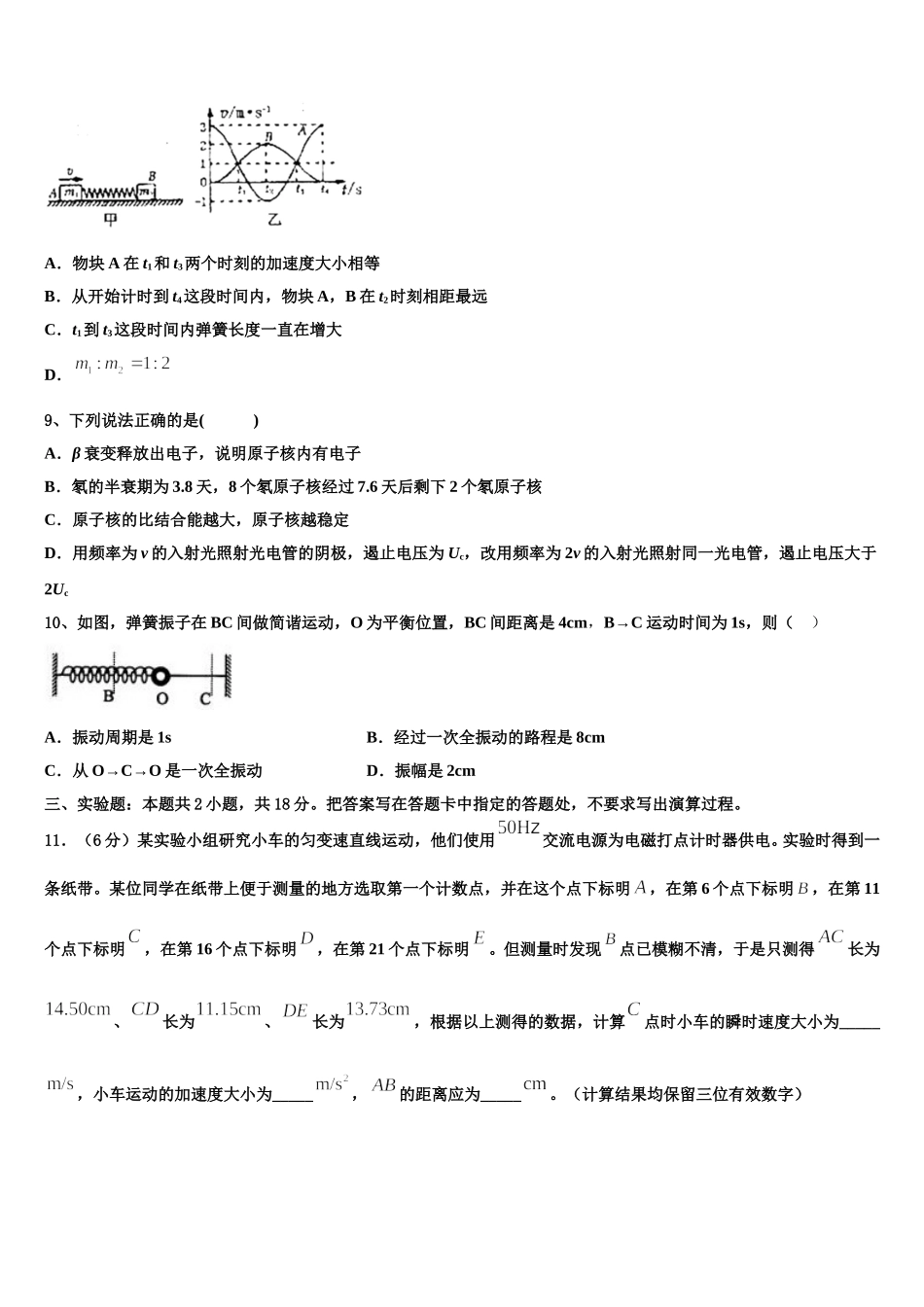 2024-2025学年江西省临川第一中学高二物理第二学期期中综合测试模拟试题含解析_第3页