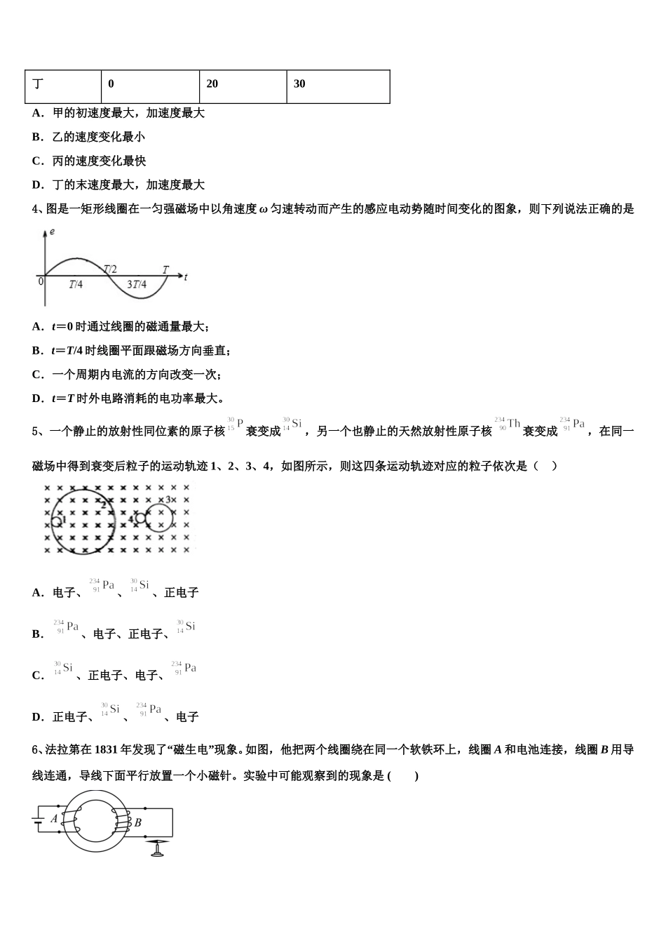 江西省金溪县第一中学2024-2025学年高二物理第二学期期中联考模拟试题含解析_第2页