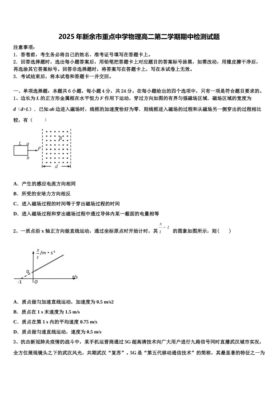 2025年新余市重点中学物理高二第二学期期中检测试题含解析_第1页