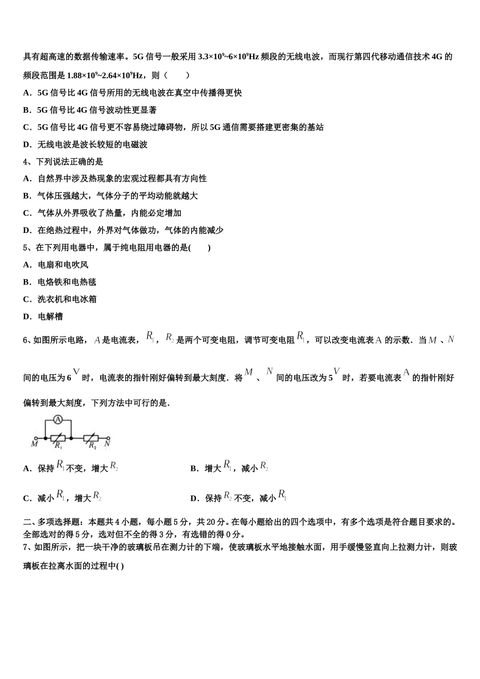 2025年新余市重点中学物理高二第二学期期中检测试题含解析_第2页