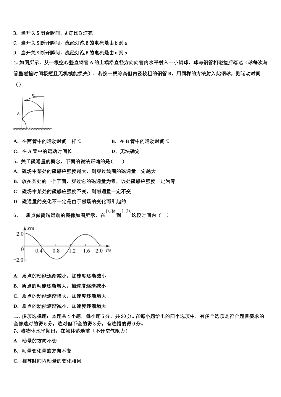 2025届江西省赣州市五校协作体高二物理第二学期期中考试试题含解析_第2页