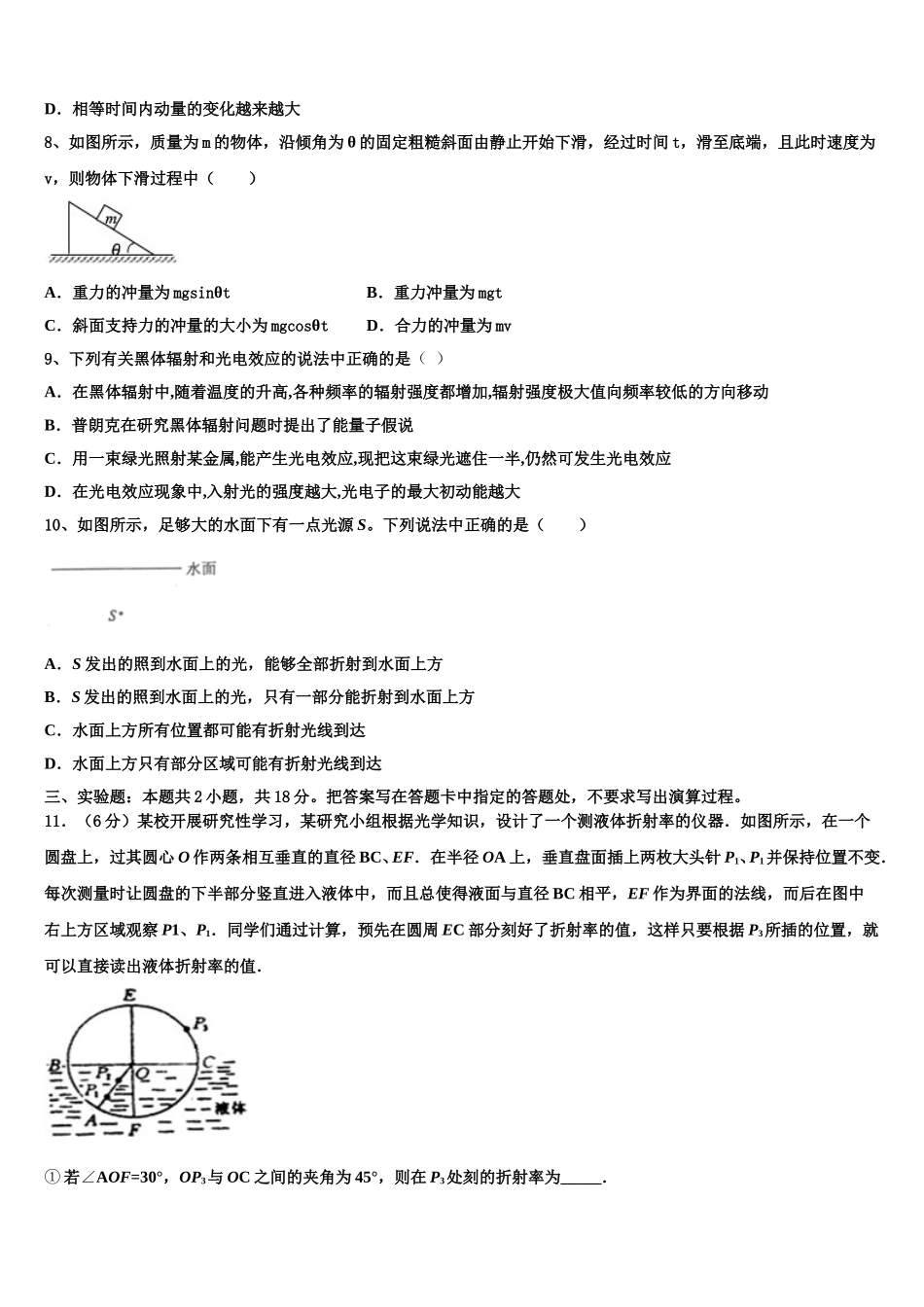 2025届江西省赣州市五校协作体高二物理第二学期期中考试试题含解析_第3页