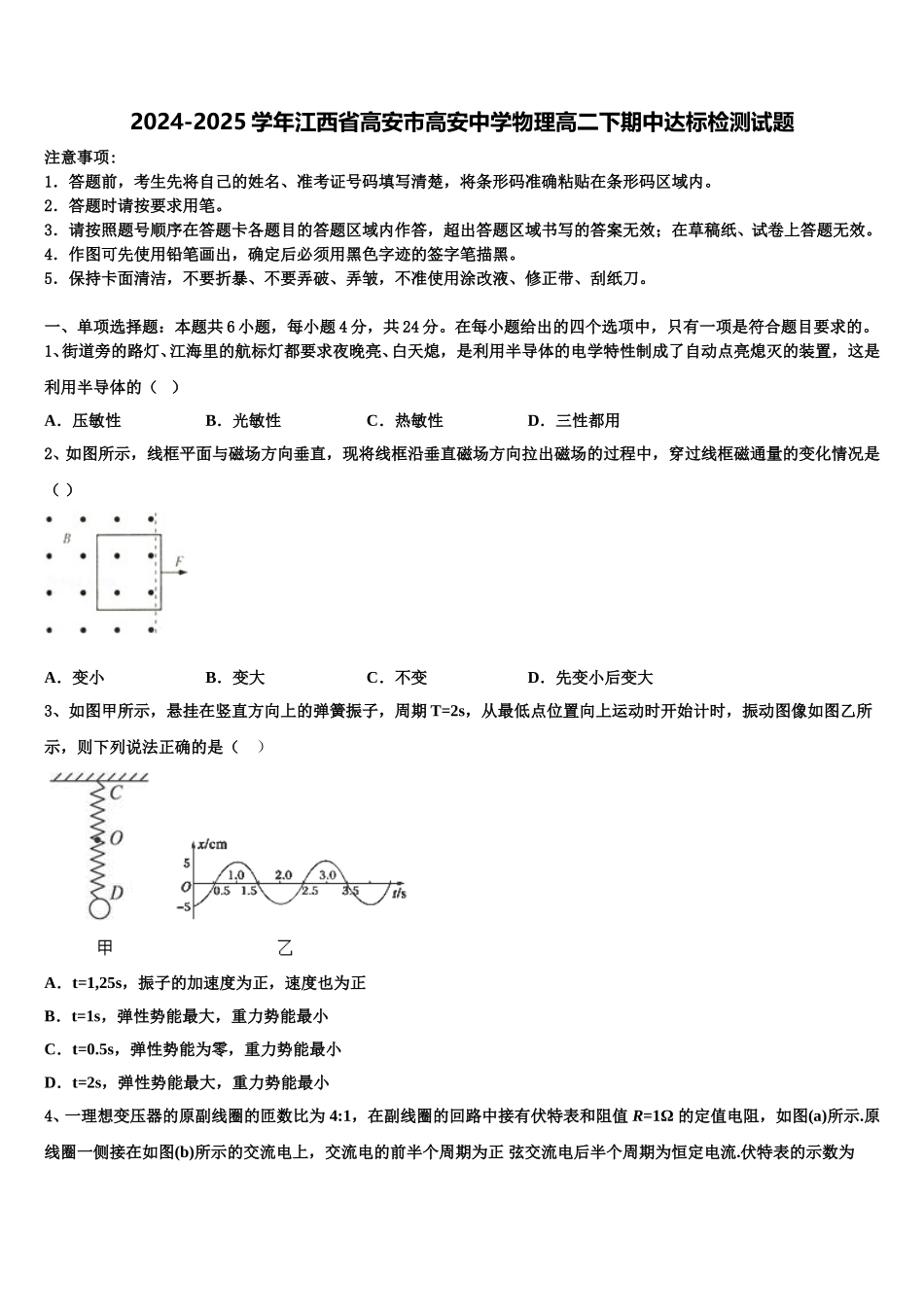 2024-2025学年江西省高安市高安中学物理高二下期中达标检测试题含解析_第1页